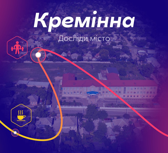 Кремінна стала новою локацією віртуальної гри. Пройди і дізнайся більше про людей, які тут живуть