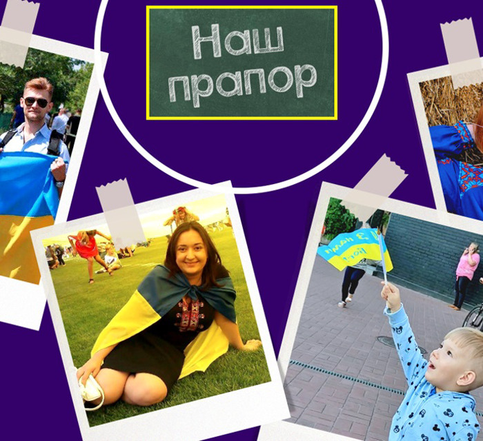 Це наш прапор. Розповідаємо важливі історії про свої синьо-жовті стяги
