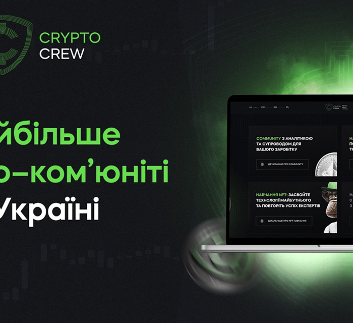 Найбільше крипто-ком’юніті в Україні "Crypto Crew"