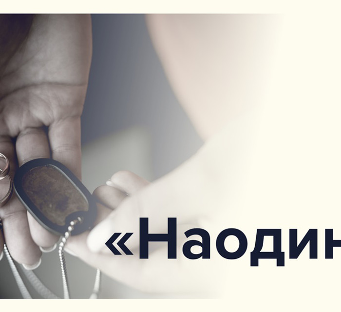 “Наодинці”. У Києві презентують фотовиставку присвячену дружинам загиблих Героїв