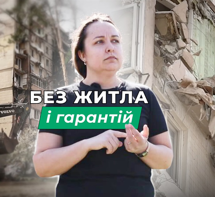 Демонтаж будинків в Ірпені: з якими проблемами стикаються власники зруйнованих багатоповерхівок