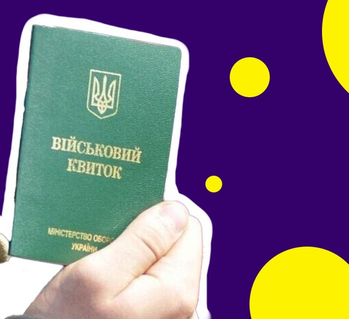 Що таке "білий квиток". З’ясовуємо, хто і як може його отримати під час воєнного стану