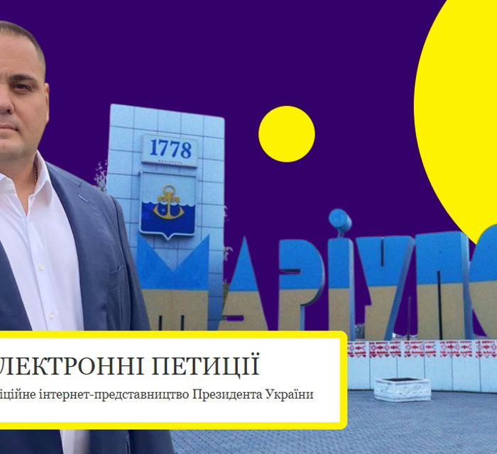 Маріупольці просять створити військову адміністрацію міста. Відповідну петицію подав Олександр Лашин
