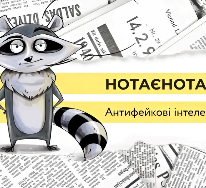 Реєстрація на безкоштовний освітній курс з організації й проведення антифейкових ігор