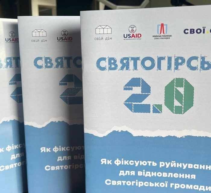 Як фіксують руйнування для відновлення Святогірської громади. З’явився кейс-стаді