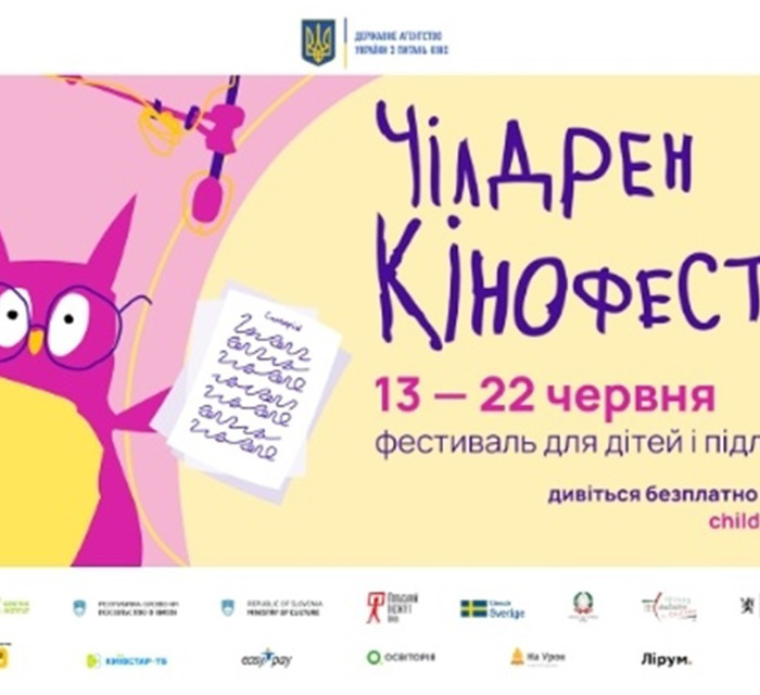 12-й Чілдрен Кінофест оголосив програму
