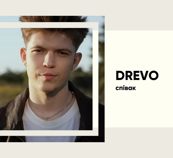 Історія успіху співака DREVO і його пісні «Смарагдове небо»