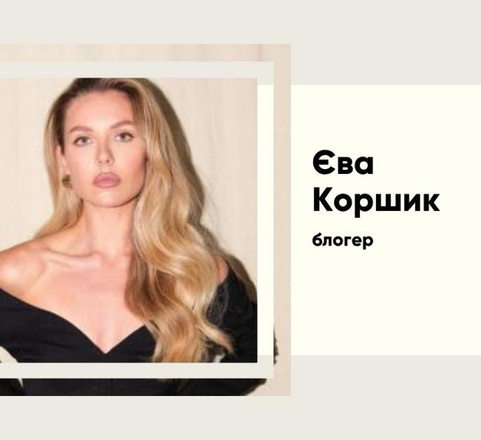 Єва Коршик — хто вона. Скандали, весілля та вибачення за фото з прапором «ЛНР»