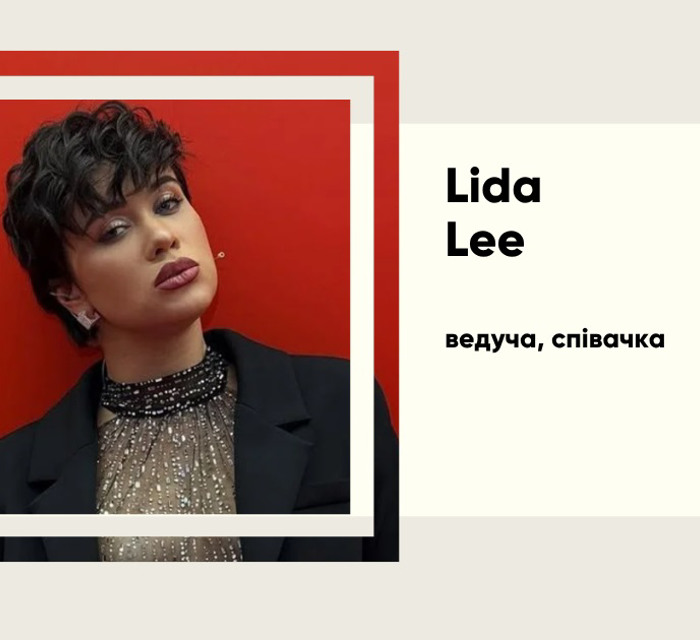 Lida Lee — як пройти через рак, алкоголь і зламане серце — і вийти сильнішою