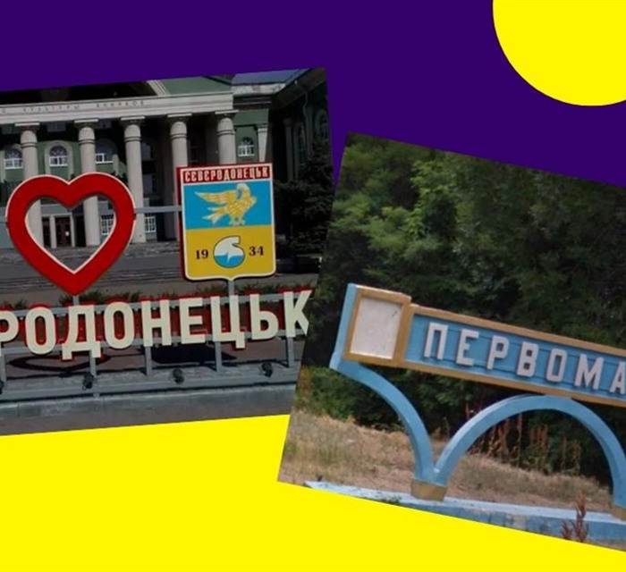 На Луганщини перейменують Сєвєродонецьк і Первомайськ. Як на це реагують місцеві