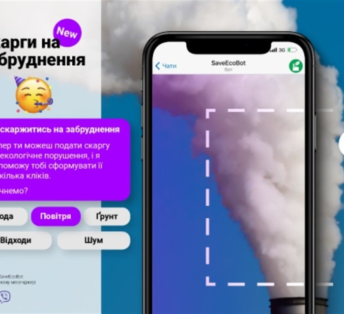 SaveEcoBot тепер можна скаржитися на забруднення та вирубку лісів. Ось покрокова інструкція