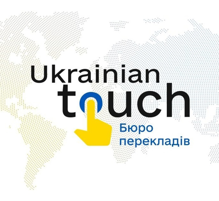 Ukrainian Touch: професійне бюро перекладів в Києві