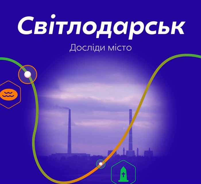 Пройди цю гру про Світлодарськ! Знайомся з місцевими мешканцями і дізнайся про це місто більше