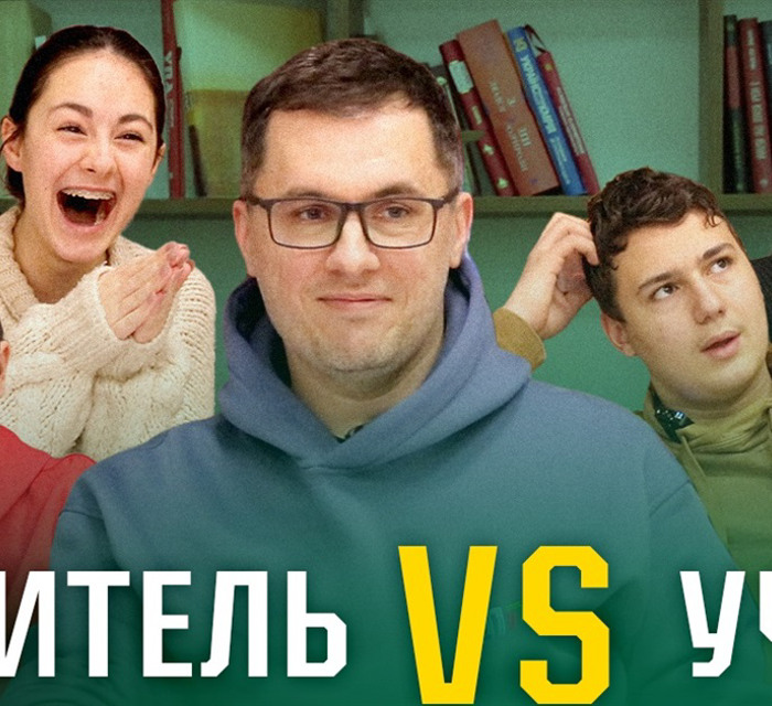 “Вчителі VS учні”: Хто ж виявиться розумнішим цього разу?