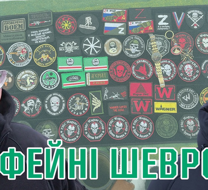 Огляд шевронів ПВК "Вагнер" ТА "Кадирівців": у чому сенс військових трофеїв?