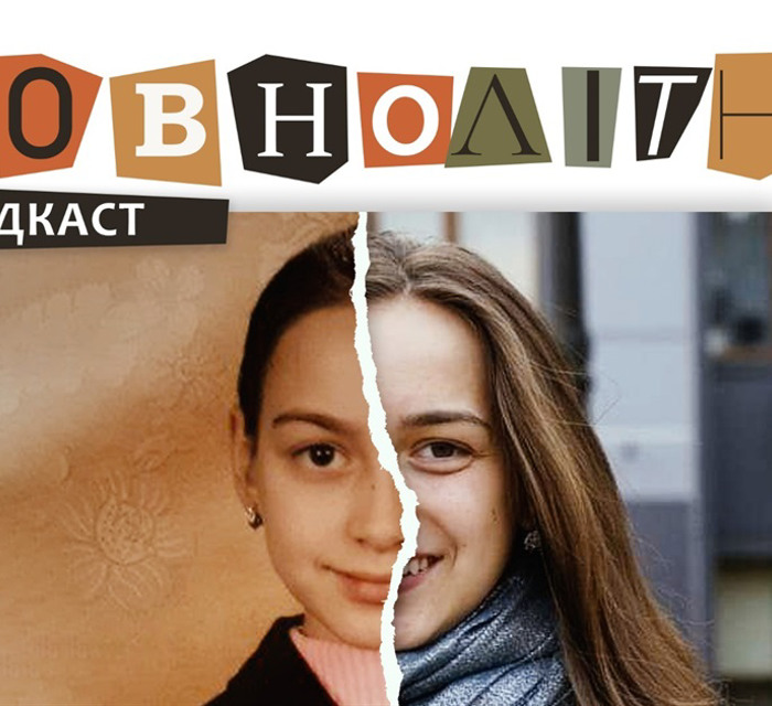 "Танк поцілив у військову частину, коли я спала". Воєнне дитинство Лізи | Подкаст "ПОВНОЛІТНІ" #2