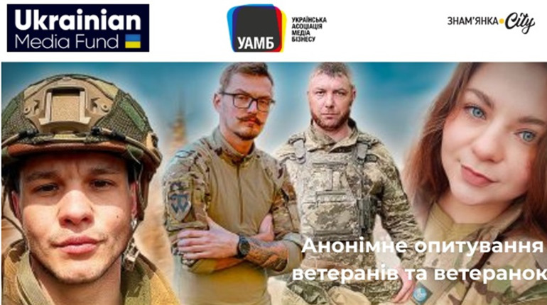 Увага, опитування для ветеранів та їх сімей: які є проблеми та якої допомоги потребуєте
