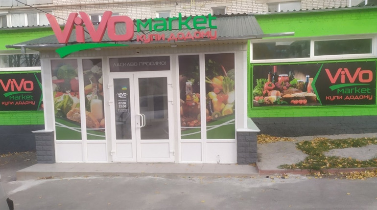У Жмеринці 12 грудня відкривають новий магазин ViVomarket: запрошують на свято