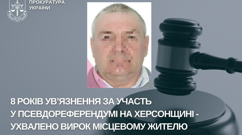 Колаборант з Херсонщини отримав 8 років ув'язнення: допомагав окупантам проводити псевдореферендум