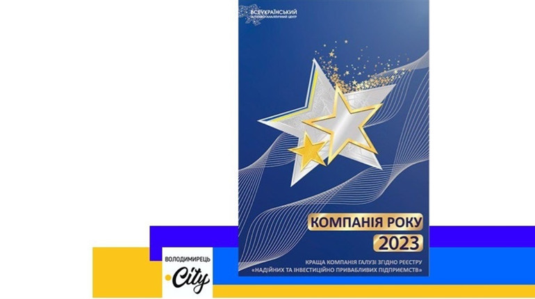 КНП “Володимирецький ЦПМСД” стало номінантом у програмі “Компанія року-2023”