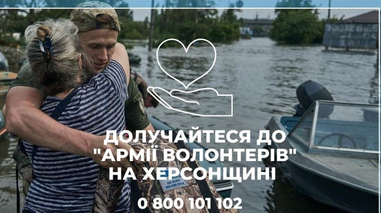 В Херсонській ОВА розповіли, як працюватимуть з волонтерами і як долучитись до допомоги постраждалим