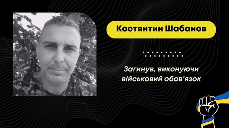 На Донеччині загинув захисник Костянтин Шабанов