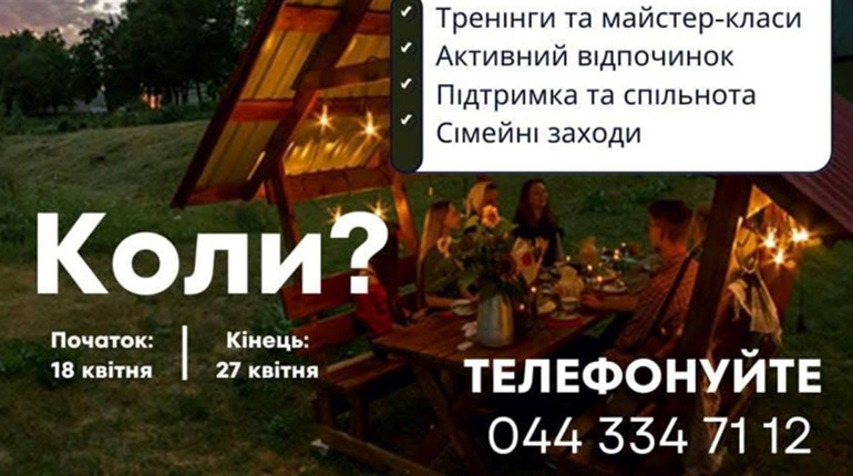 Активний відпочинок: 18-27 квітня для ветеранів та їхніх родин в Олександрівці відбудеться захід