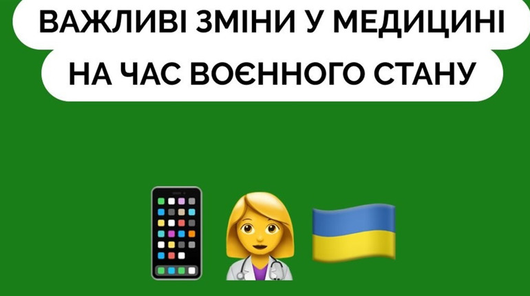 Зміни у медицині під час воєнного стану