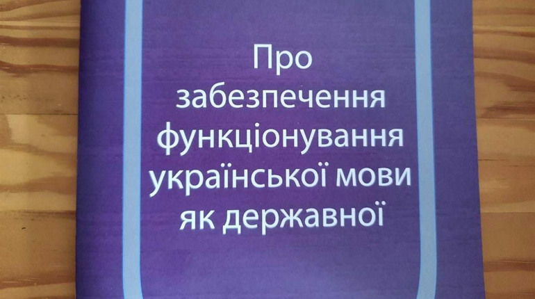 Українці відстоюють своє право на отримання інформації та послуг державною мовою
