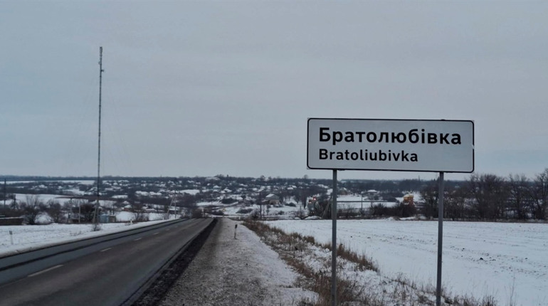 Братолюбівка