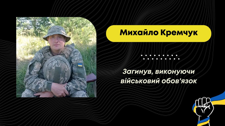 На Донеччині через мінометний обстріл загинув Михайло Кремчук з Дрогобича