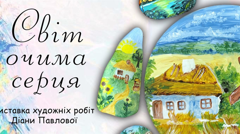 «Нові виставки»: світ очима дітей