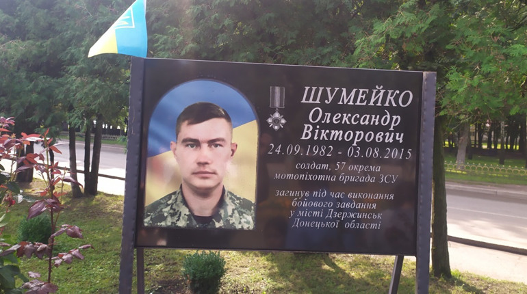Сьомий серпень. У Мені поклонилися пам'яті Олександра Шумейка