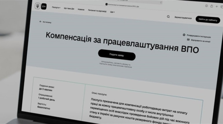 6 500 гривень бізнесу за працевлаштування переселенців: як подати заяву через "Дію"