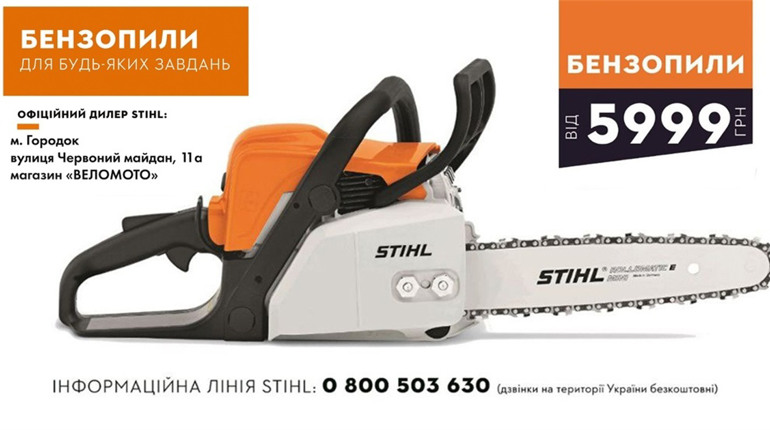 STIHL MS 170 — німецька бензопила для зимових робіт. Де купити?