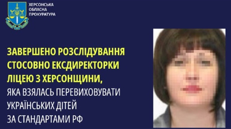 До суду скерована справа про колабораціонізм окупаційної директорки ліцею з Каховського району