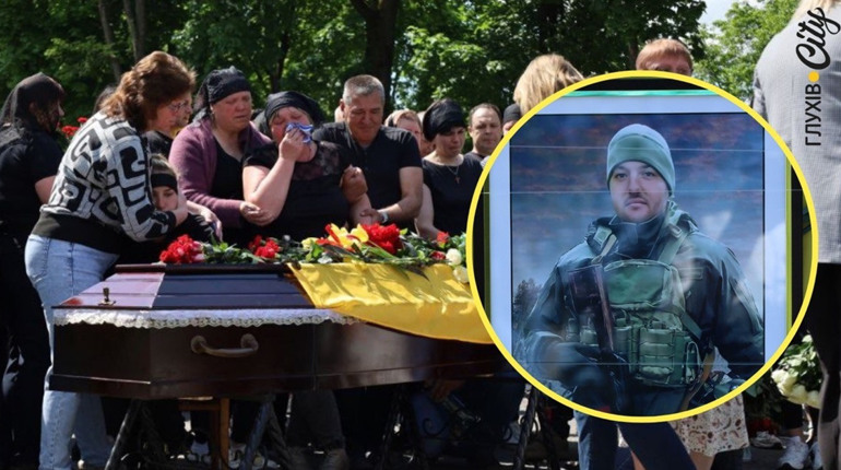 Через майже рік після загибелі в Глухові провели в останню путь нацгвардійця Сергія Сергієнка