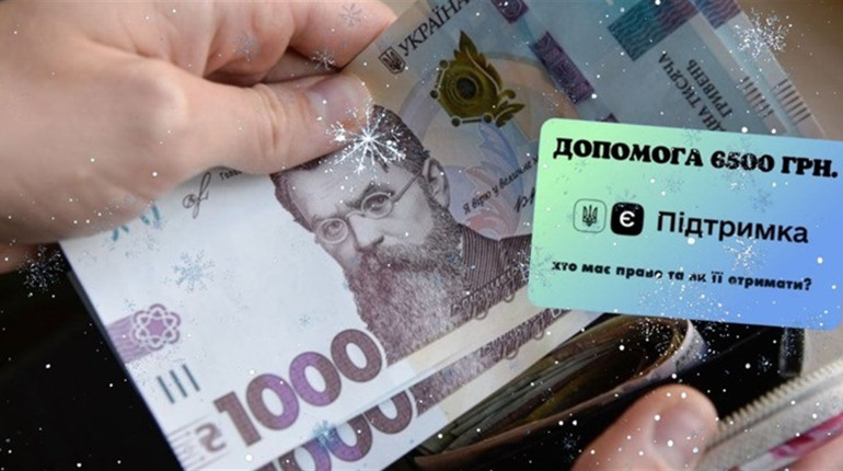 Від сьогодні можна подати заявку на одноразову виплату 6500 грн: хто має право та як це зробити