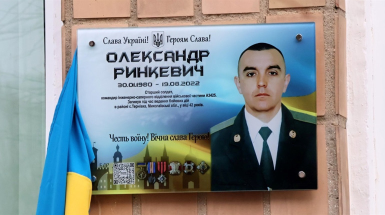 На території Барського ліцею №1 урочисто відкрили Меморіальну дошку Олександру Ринкевичу