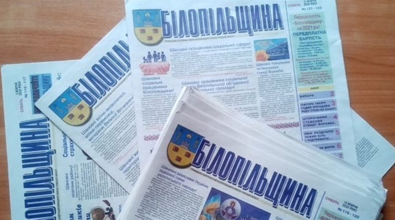 22 квітня вийде перший друкований в умовах війни номер "Білопільщини": чекаємо рекламодавців