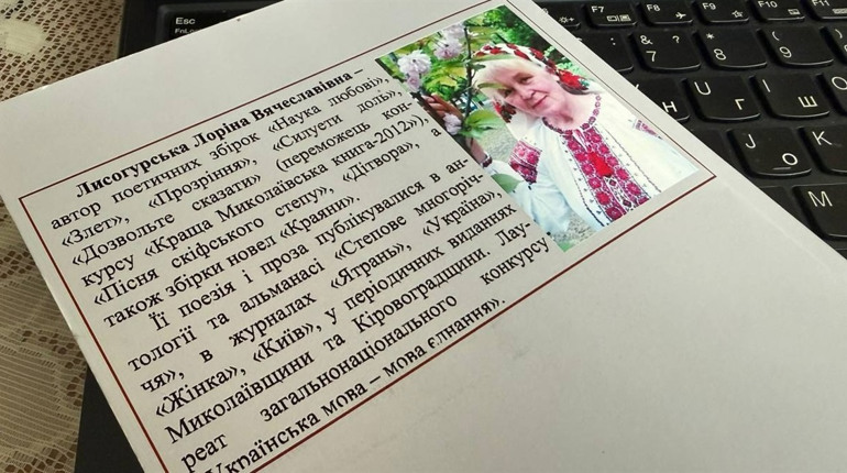 «Не просто книжка, а шкатулка»: Лоріна Лисогурська про збірку, яка визрівала майже десять років