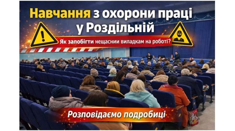 Як уникнути трагедій на виробництві: посадовців Роздільнянського району навчали охорони праці