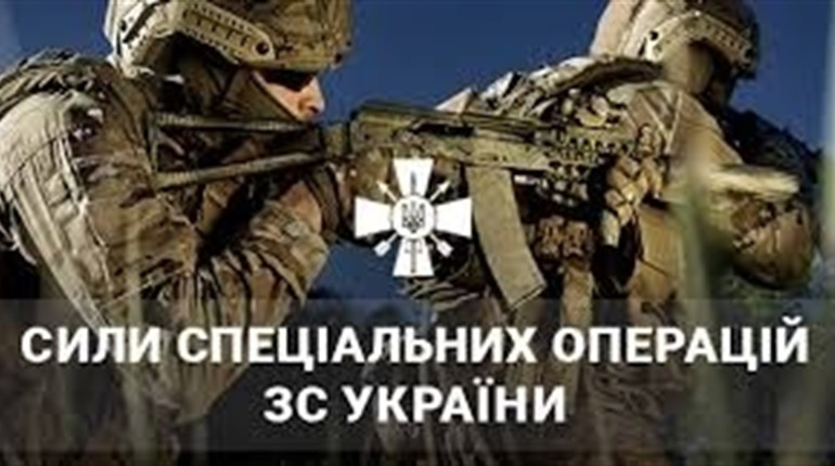 Стань частиною зграї – долучайся до Сил спеціальних операцій!