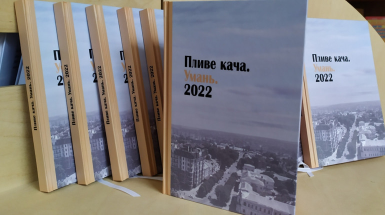 «Пливе кача. Умань. 2022»: В Умані видали книгу про захисників-земляків, які загинули у 2022 році