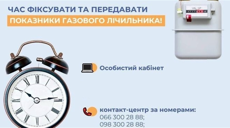 Передача показників лічильника газу – важлива справа, яка займає лише кілька хвилин