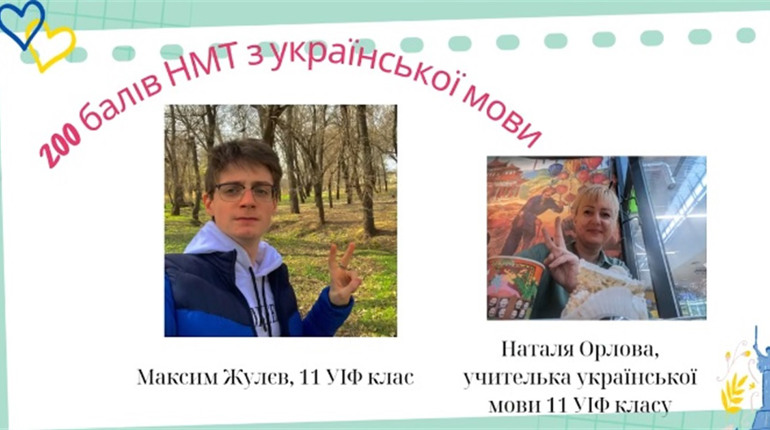 Херсонець Максим Жулєв склав НМТ з української мови на максимальні 200 балів