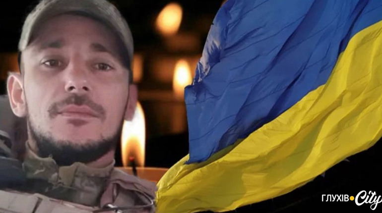 Боронячи Глухівщину загинув воїн із Закарпаття Іван Мадяр