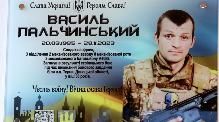 У Луко-Барській гімназії відкрили меморіальну дошку Герою Василю Пальчинському