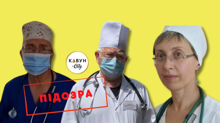 Трьом лікарям з Херсона оголосили про підозру в посібництві окупантам