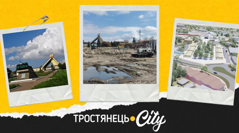 Торгівля, сервіс та меморіал: що має з'явитися на привокзальній площі Тростянця